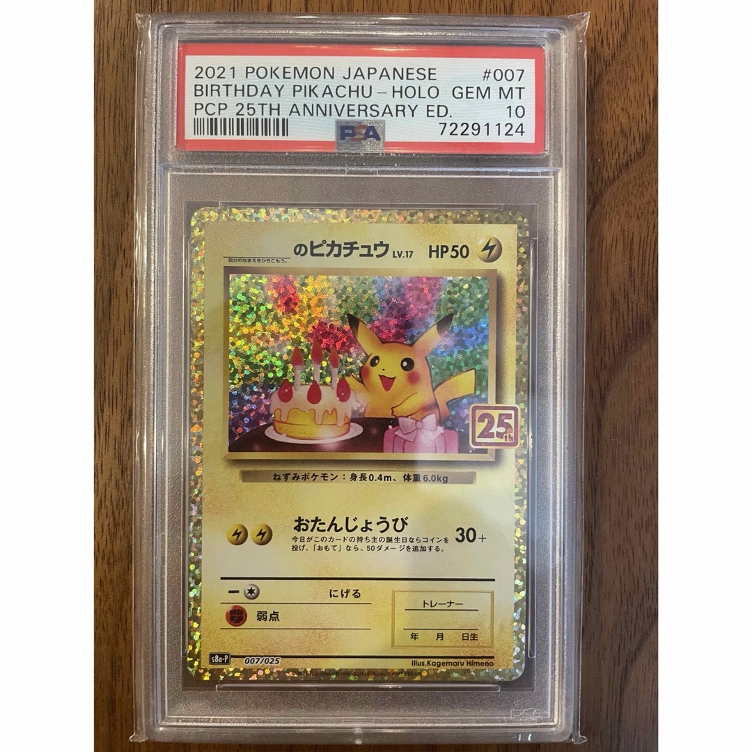 PSA 10 お誕生日ピカチュウ 25th プロモ PSA 10 お誕生日ピカチュウ 25th プロモ