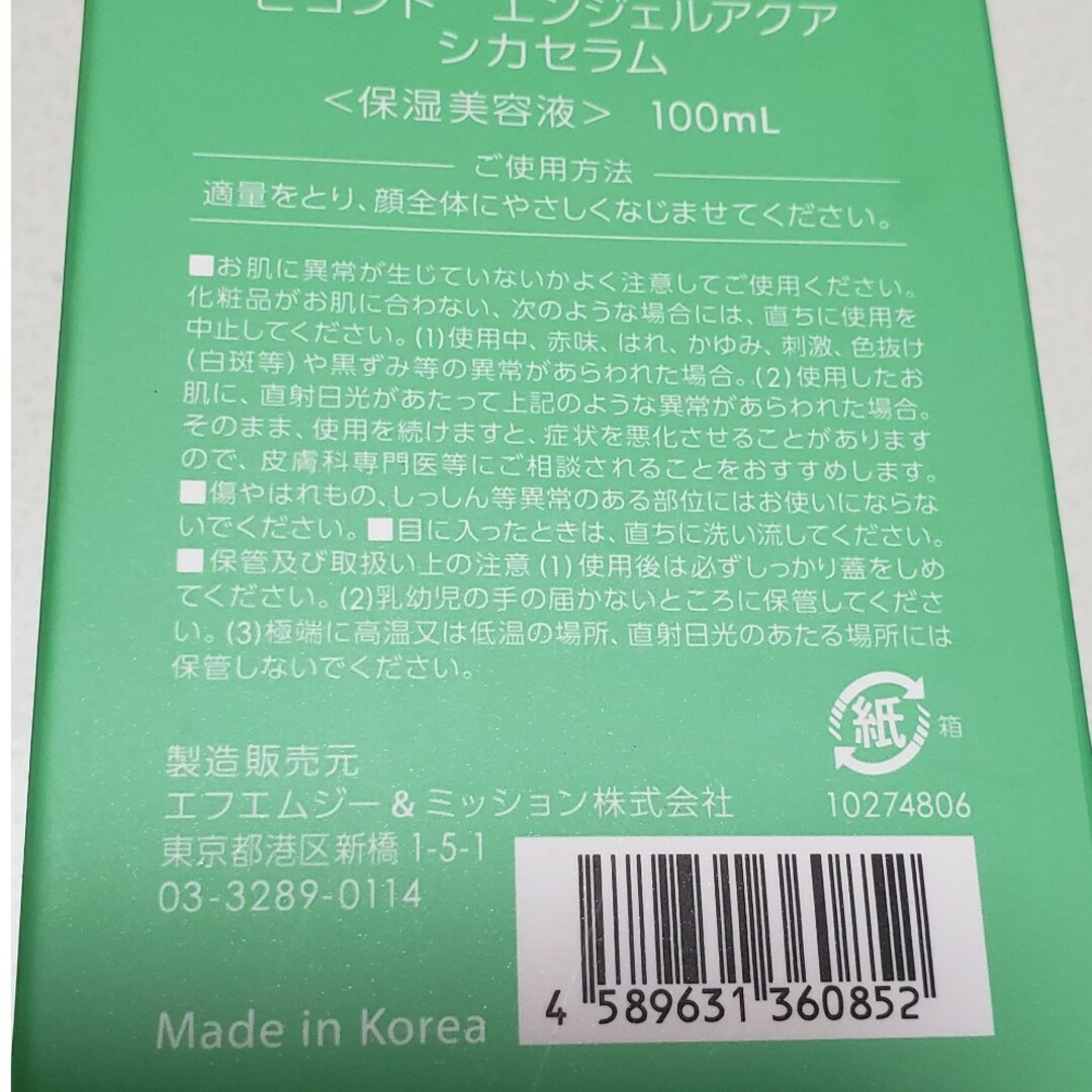 BEYOND ANGEL AQUA シカセラム 本体 100ml コスメ/美容のスキンケア/基礎化粧品(美容液)の商品写真