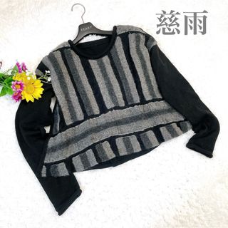 SENSO UNICO 慈雨 新品セーター