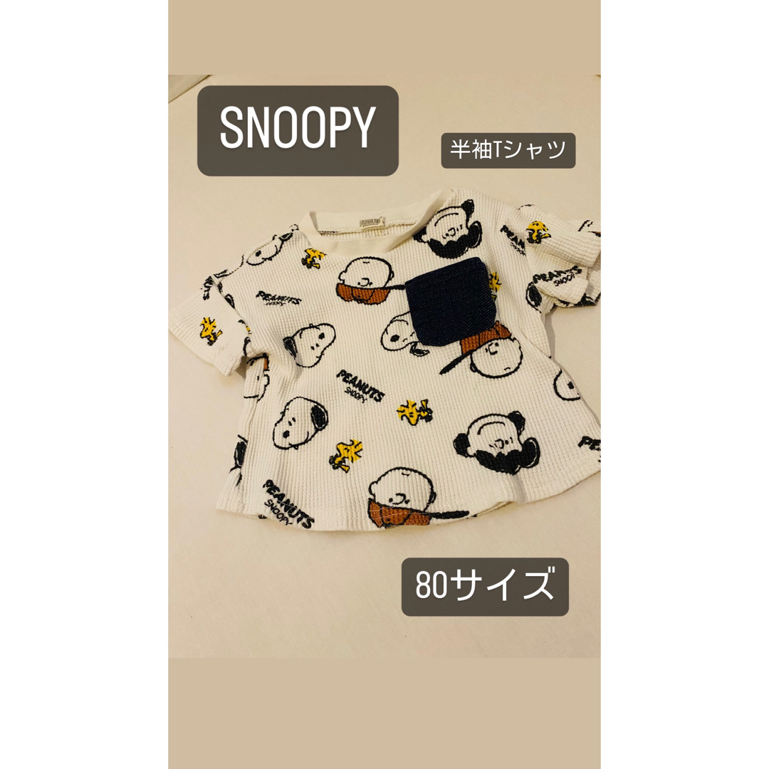 SNOOPY(スヌーピー)のスヌーピー 半袖 80センチ キッズ/ベビー/マタニティのベビー服(~85cm)(Ｔシャツ)の商品写真
