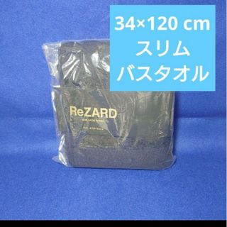 ▼リザード ReZARD スリムバスタオル ブラック(タオル/バス用品)