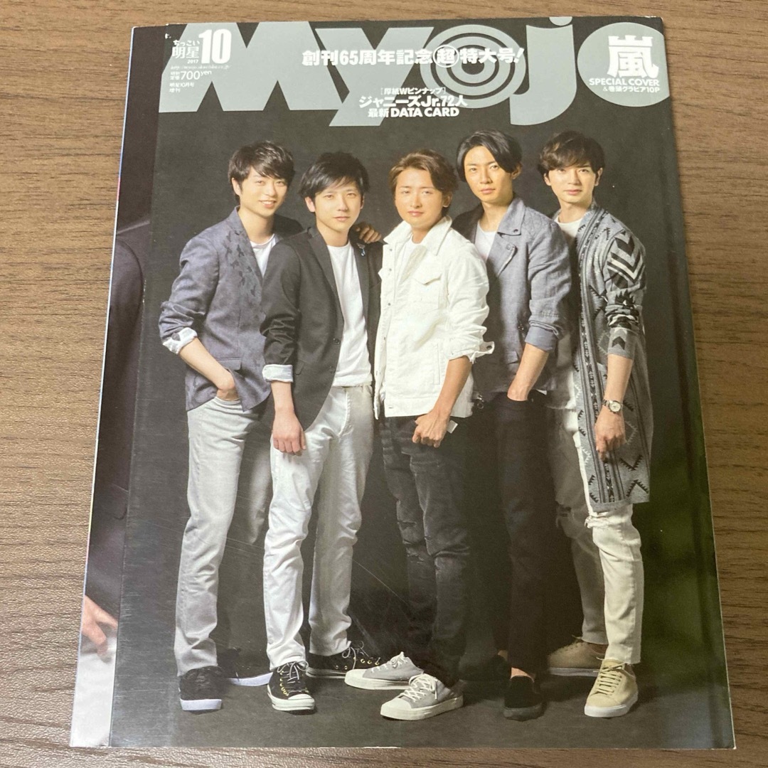 集英社(シュウエイシャ)の雑誌 ちっこいMyojo エンタメ/ホビーの雑誌(音楽/芸能)の商品写真