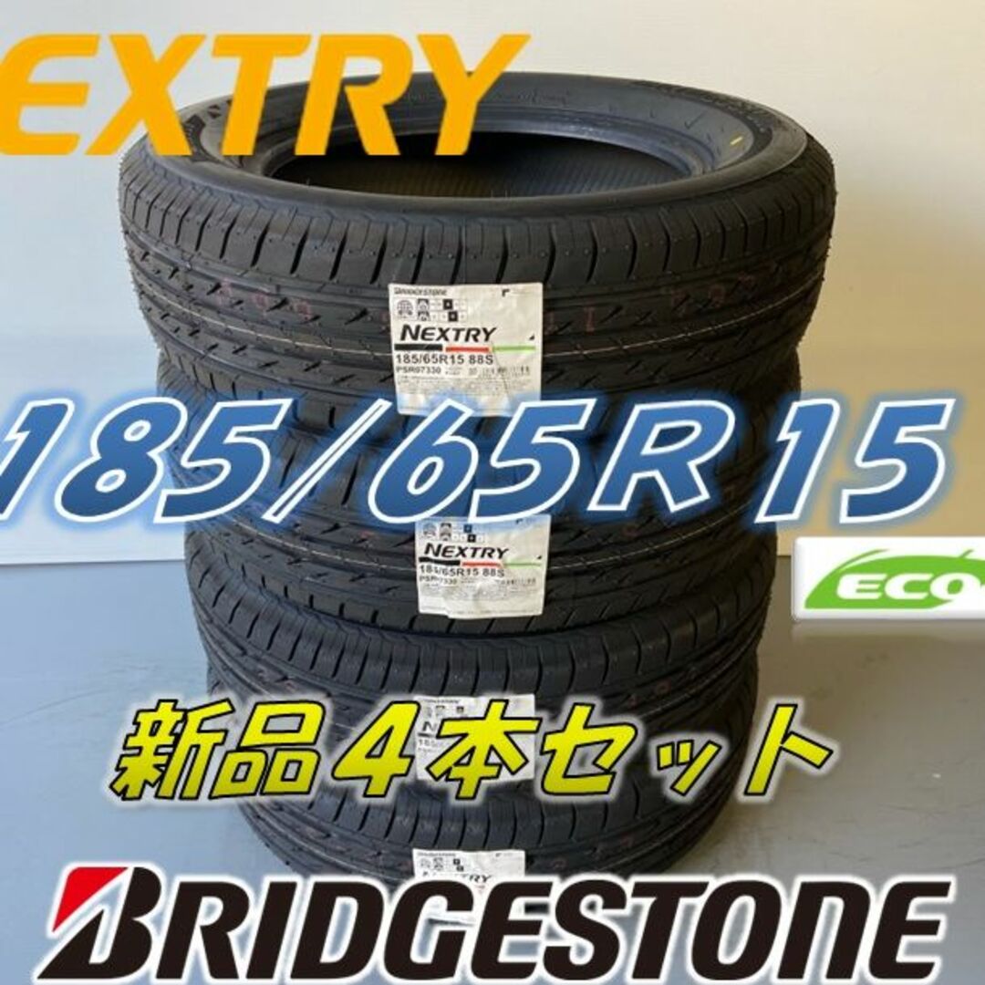 185/65R15 NEXTRY ネクストリー ブリヂストン サマータイヤ　新品 | フリマアプリ ラクマ