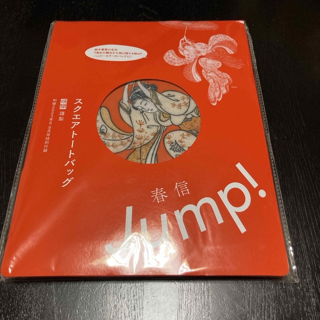 小学館(ショウガクカン)の新品　鈴木春信 名画スクエアビックトートバッグ エンタメ/ホビーの雑誌(ファッション)の商品写真