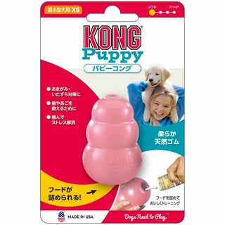【XSサイズ 超小型犬用】ピンク 子犬用 パピーコング KONG 犬用玩具(犬)