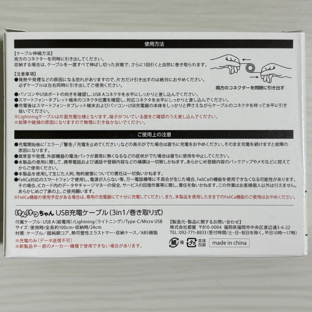 けんけつちゃん　USB充電ケーブル エンタメ/ホビーのコレクション(ノベルティグッズ)の商品写真