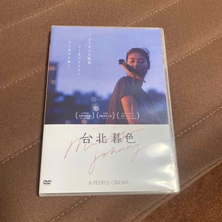 台北暮色　DVD(外国映画)