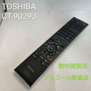 トウシバ(東芝)の東芝　CT-90293 レグザ TVリモコン　中古　動作品 A9(その他)