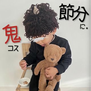 子ども アフロニット帽 ベビー キッズ ニット帽 節分 鬼コス おに アフロ(帽子)