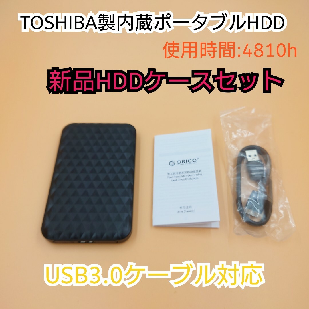 東芝(トウシバ)の◆最終値下げ◆外付けポータブルHDD 1TB(TOSHIBA製内蔵HDD) スマホ/家電/カメラのPC/タブレット(PC周辺機器)の商品写真