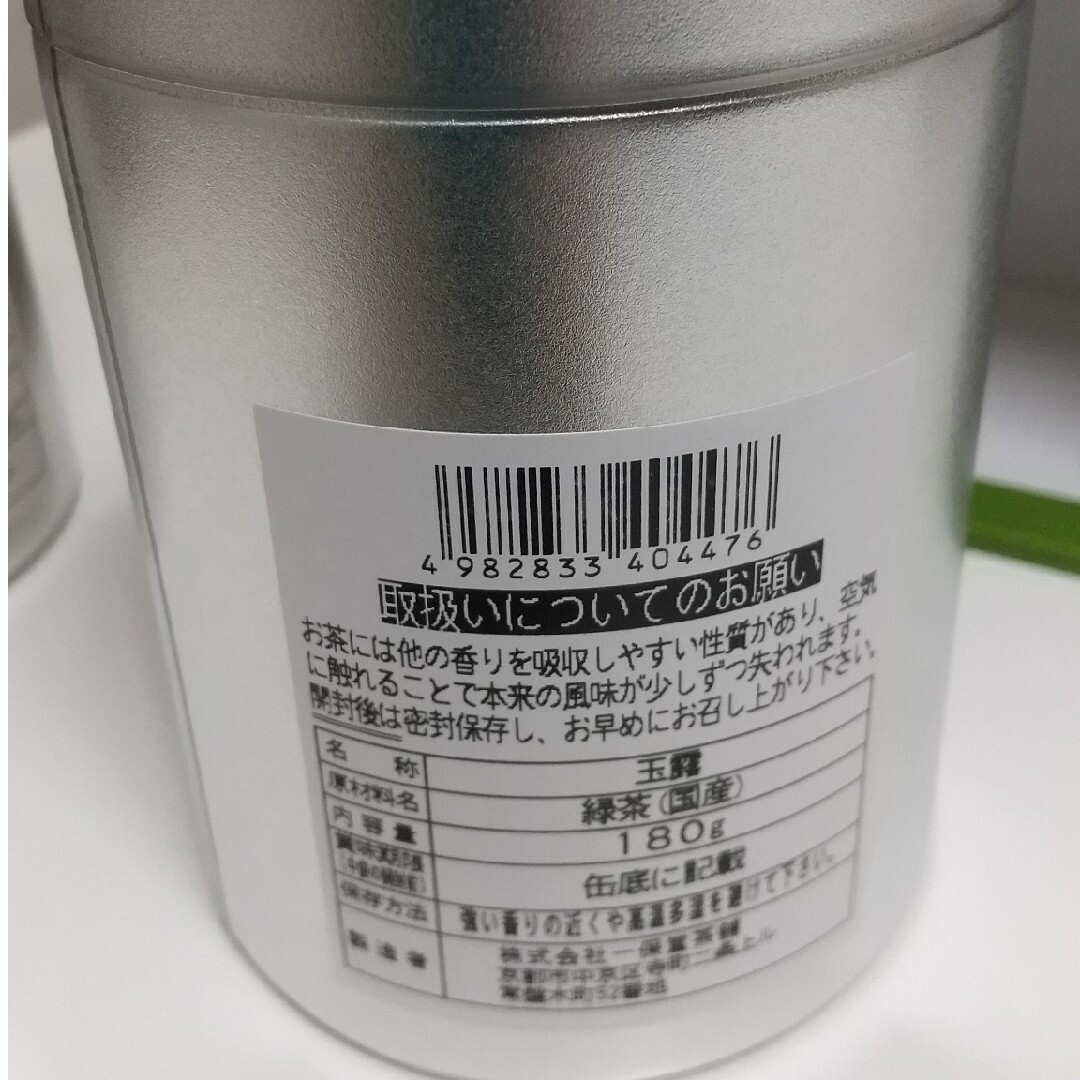 一保堂    お茶 食品/飲料/酒の飲料(茶)の商品写真