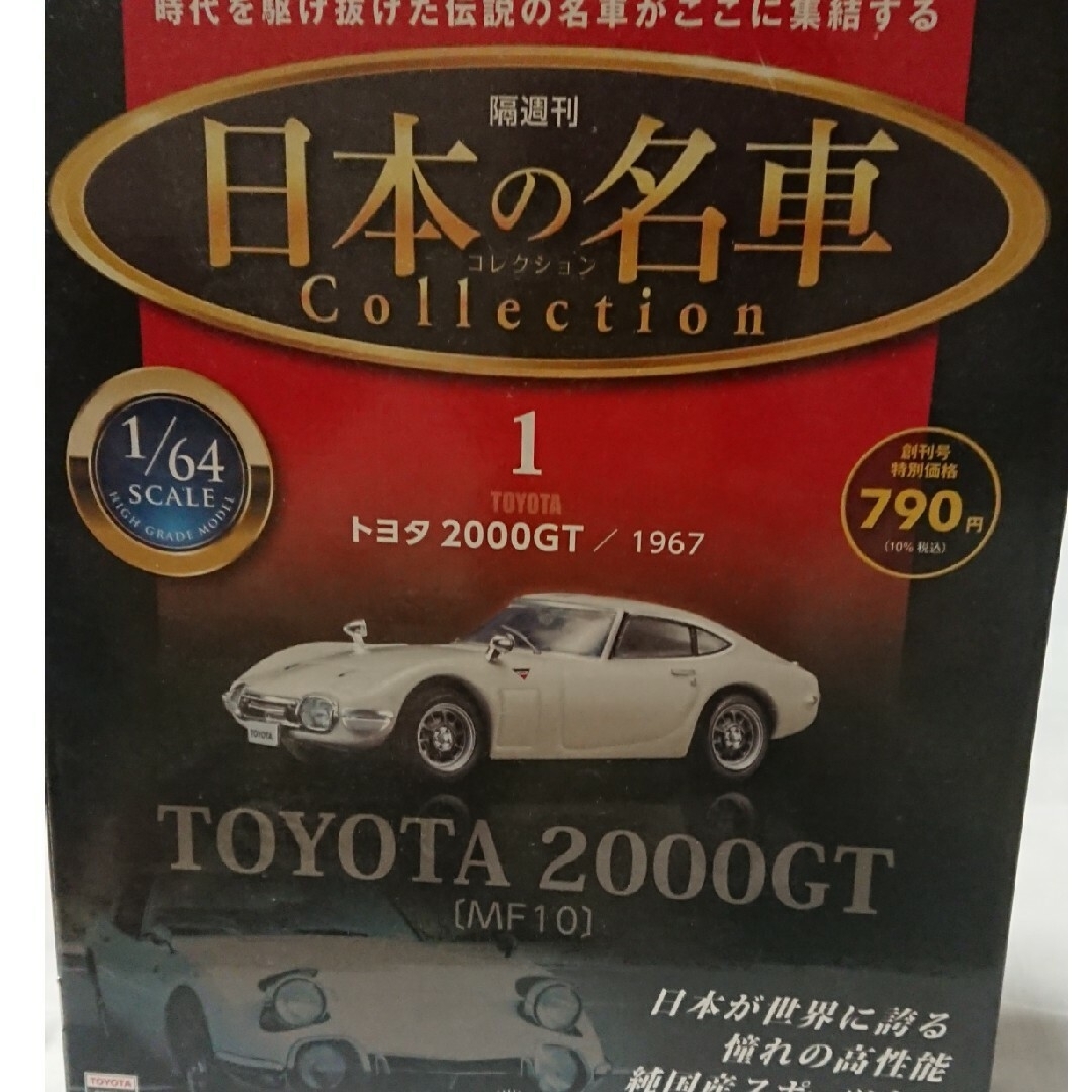 トヨタ2000GT・ダイハツミゼットMP5ミニカー エンタメ/ホビーのおもちゃ/ぬいぐるみ(ミニカー)の商品写真