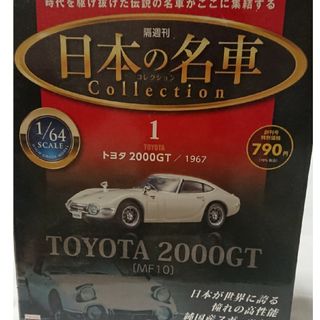 トヨタ2000GT・ダイハツミゼットMP5ミニカー(ミニカー)