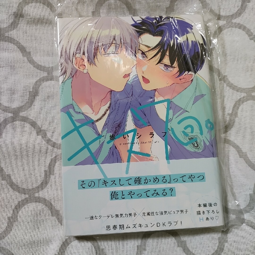 新品☆キス７回。 エンタメ/ホビーの漫画(ボーイズラブ(BL))の商品写真