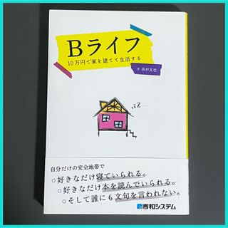 Ｂライフ(ビジネス/経済)