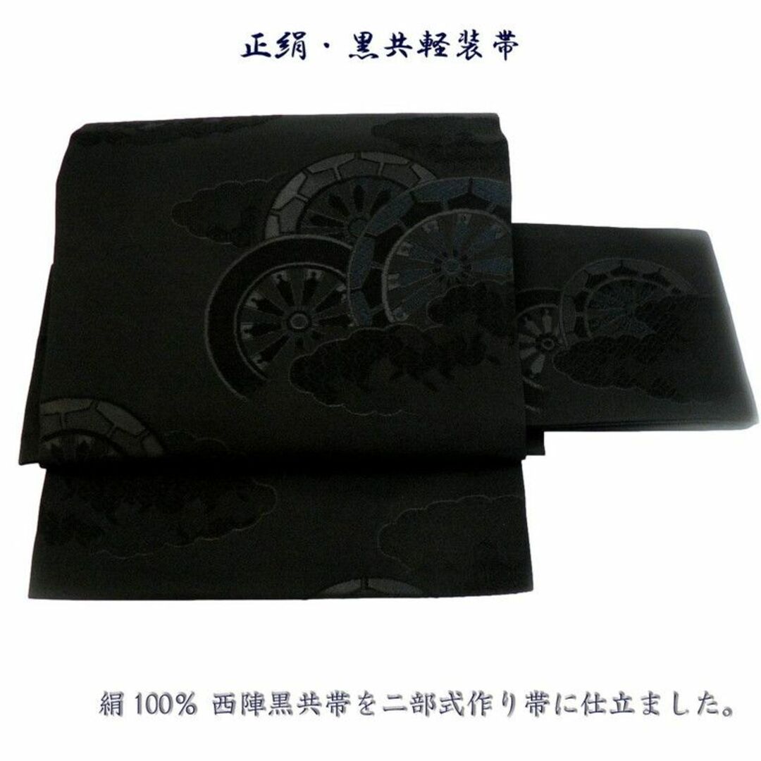 喪服用 黒帶・正絹の作り帯・西陣織 黒共帯・きもの大岡 喪服用 黒帶・正絹の作り帯・西陣織 黒共帯・きもの大岡