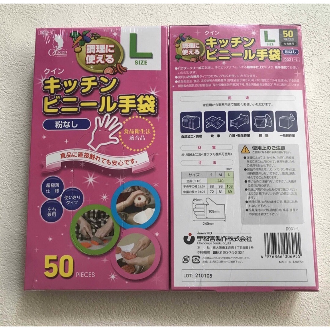 【2箱 100枚】クイン  キッチン ビニール 手袋 Lサイズ インテリア/住まい/日用品の日用品/生活雑貨/旅行(日用品/生活雑貨)の商品写真