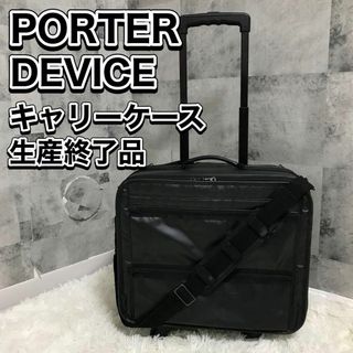 PORTER - 【極希少】PORTER DEVICE キャリーケース 3way 吉田カバン 4輪