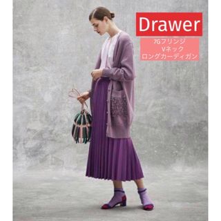 ドゥロワー(Drawer)の◆ほぼ新品◆定価10万◆Drawer◆ロングカーディガン◆フリンジ◆綿100%(カーディガン)