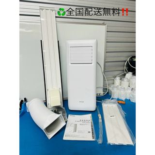 全国配送無料‼️★アイリスオーヤマ★ポータブルクーラー　IPA-2203G