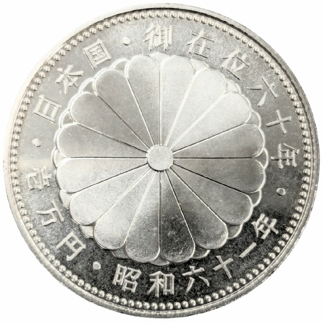 貨幣MG 記念硬貨 御在位60年 一万円銀貨