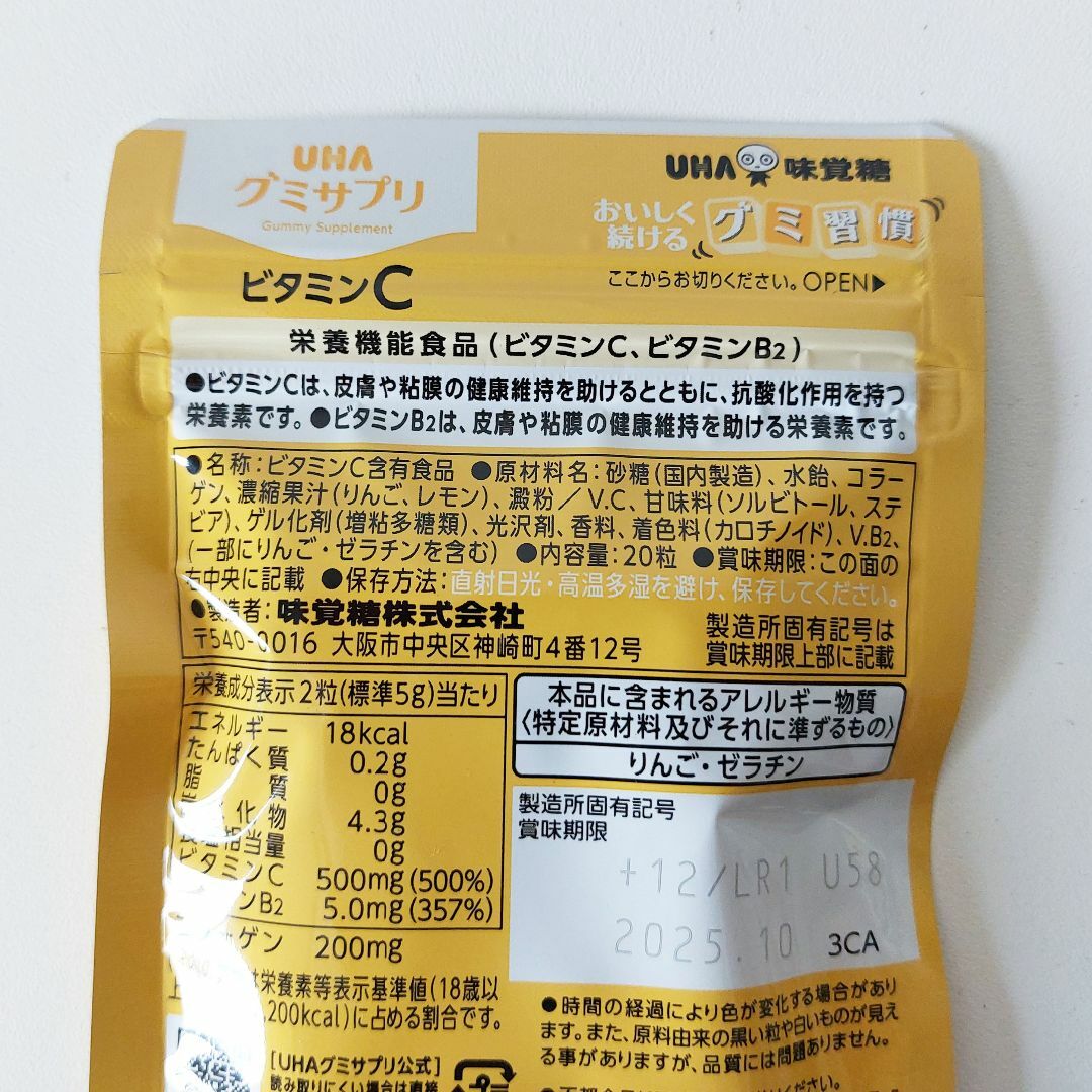 UHA味覚糖(ユーハミカクトウ)のUHAグミサプリ ビタミンC 100日分 20粒×10袋 UHA味覚糖 グミ 食品/飲料/酒の健康食品(ビタミン)の商品写真