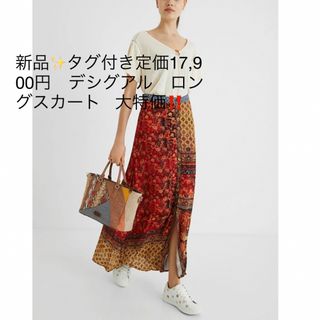 デシグアル(DESIGUAL)の新品✨タグ付き定価17,900円　デシグアル　ロングスカート   大特価‼️(ロングスカート)