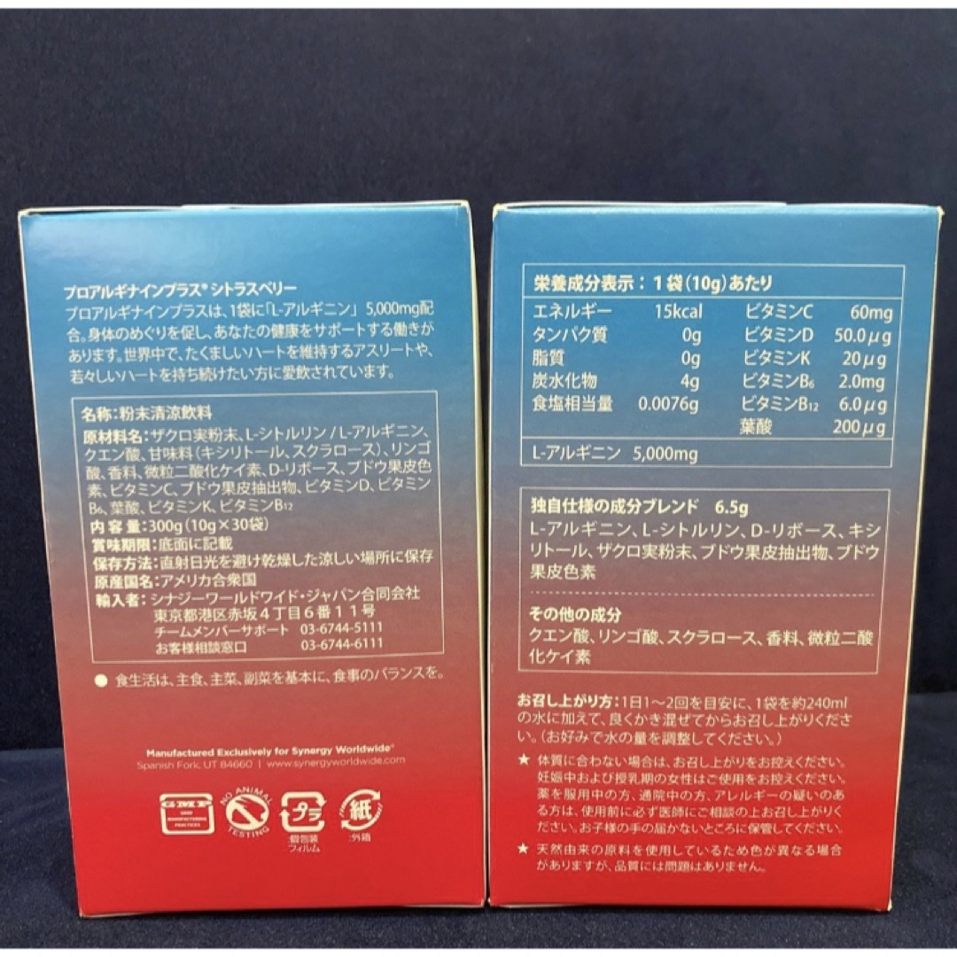 ＊血管のお掃除＊2箱 プロアルギナインプラス シナジーワールドワイド 食品/飲料/酒の健康食品(その他)の商品写真