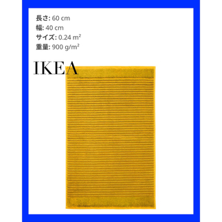 IKEA ALSTERN アルステルン バスマット, ゴールデンイエロー(バスマット)