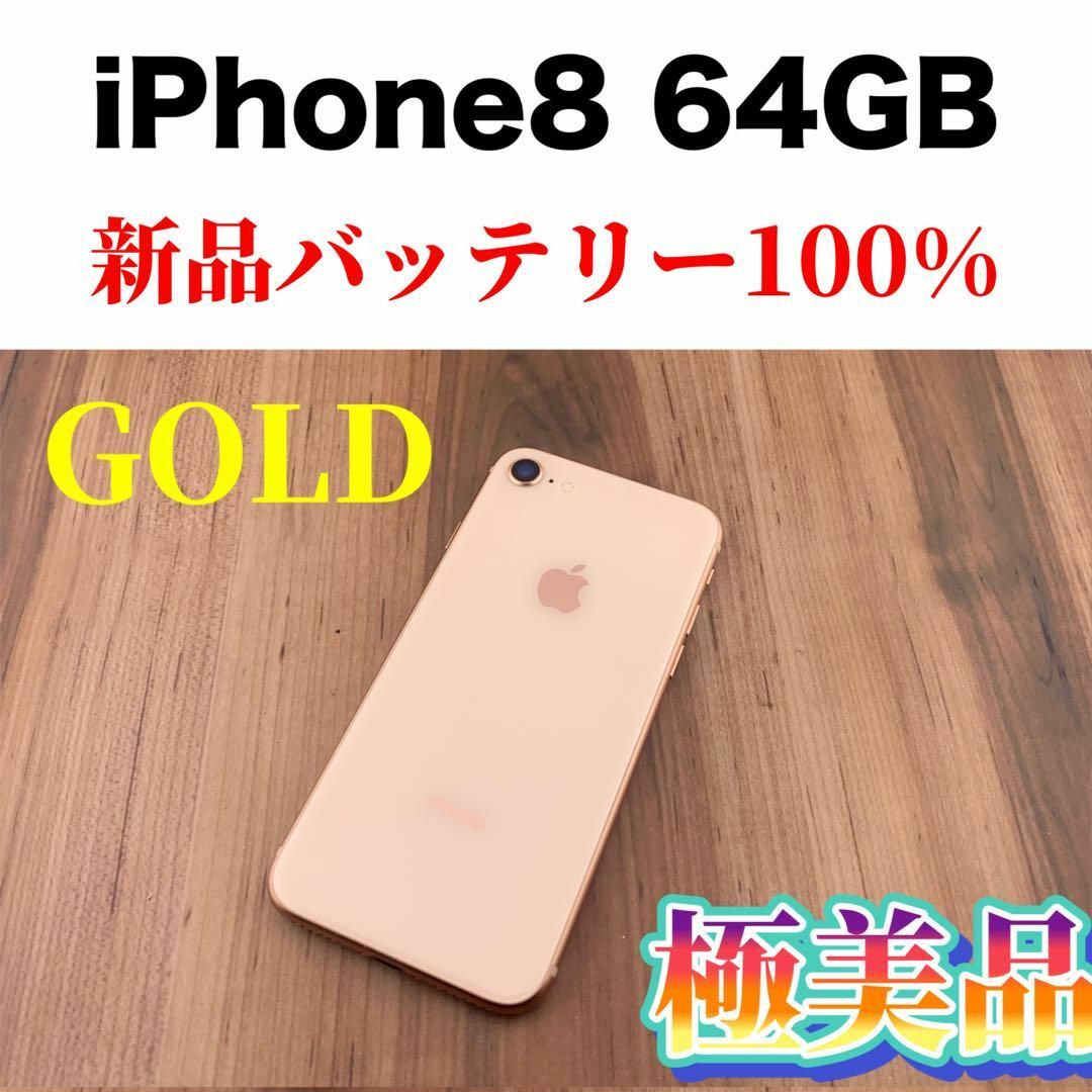 iPhone - 91iPhone 8 ゴールド 64 GB SIMフリー本体の通販 by Lica's