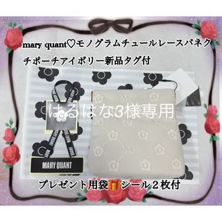 マリークワント(MARY QUANT)のmary quant♡バネクチポーチアイボリー新品タグ付(ポーチ)