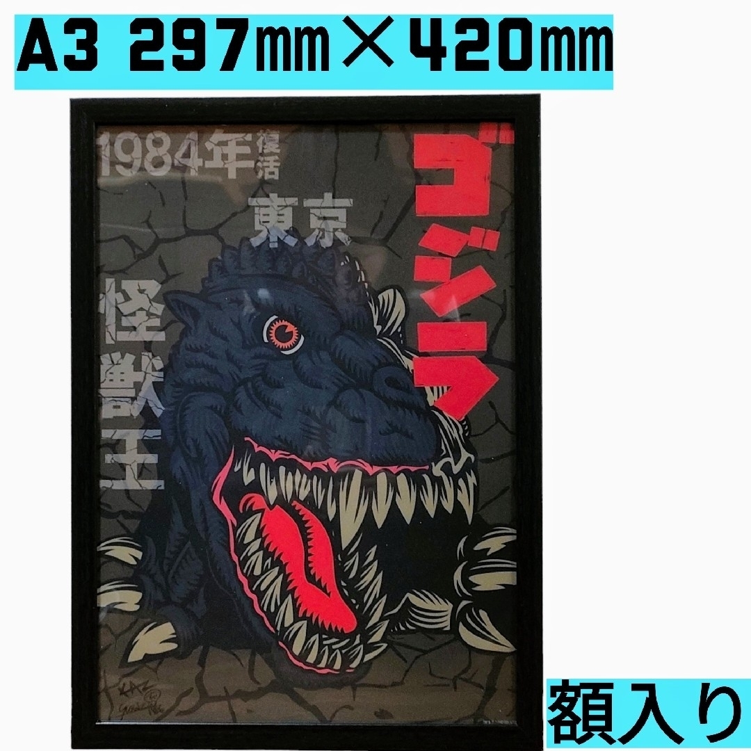 ゴジラアートセレクション　額入り エンタメ/ホビーのアニメグッズ(その他)の商品写真