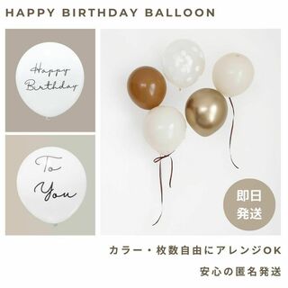 グレージュブラウン カラーバルーン バースデー 誕生日 風船 飾り くすみ 韓国(その他)