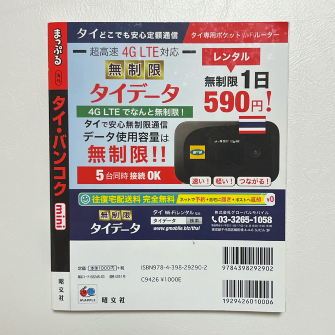 旺文社(オウブンシャ)のまっぷるmini タイ バンコク エンタメ/ホビーの本(地図/旅行ガイド)の商品写真