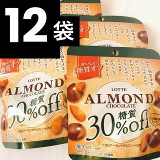 ロッテ　アーモンドチョコレート　12袋　糖質30%off  パウチ　糖質制限(菓子/デザート)