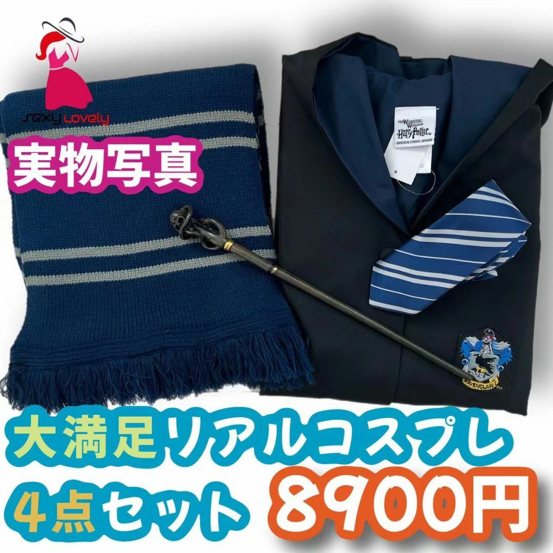 ハリーポッター レイブンクロー (リアルマフラー+ネクタイ+杖 ハリーポッター レイブンクロー (リアルマフラー+ネクタイ+杖