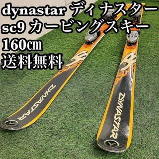 ディナスター(DYNASTAR)の送料無料カービングスキー板 ★ dynastar sc9 160  ディナスター(板)