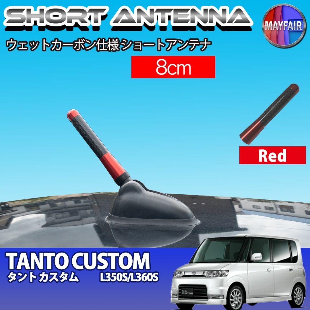 送料無料】ショートアンテナ(78ミリ)タントカスタムL375/L350 騒 送料無料】ショートアンテナ(78ミリ)タントカスタムL375/L350 騒