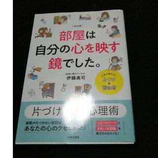 部屋は自分の心を映す鏡でした。(住まい/暮らし/子育て)