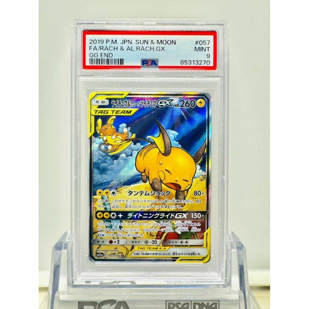 エンタメ/ホビーライチュウ＆アローラライチュウgx psa9 ポケカ ポケモンカード