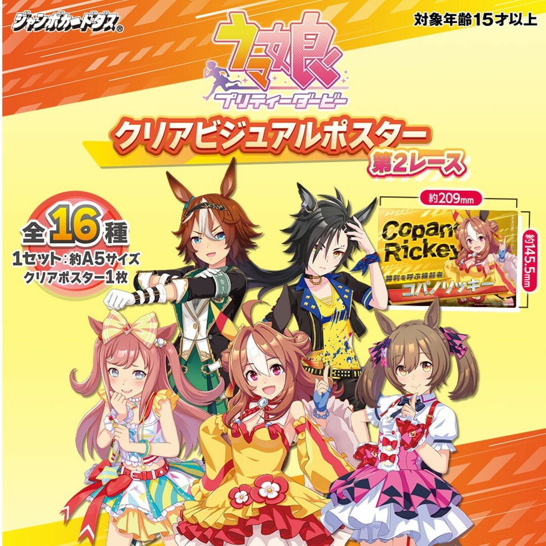 BANDAI(バンダイ)のウマ娘　クリアビジュアルポスター 2r 八点セット エンタメ/ホビーのアニメグッズ(ポスター)の商品写真