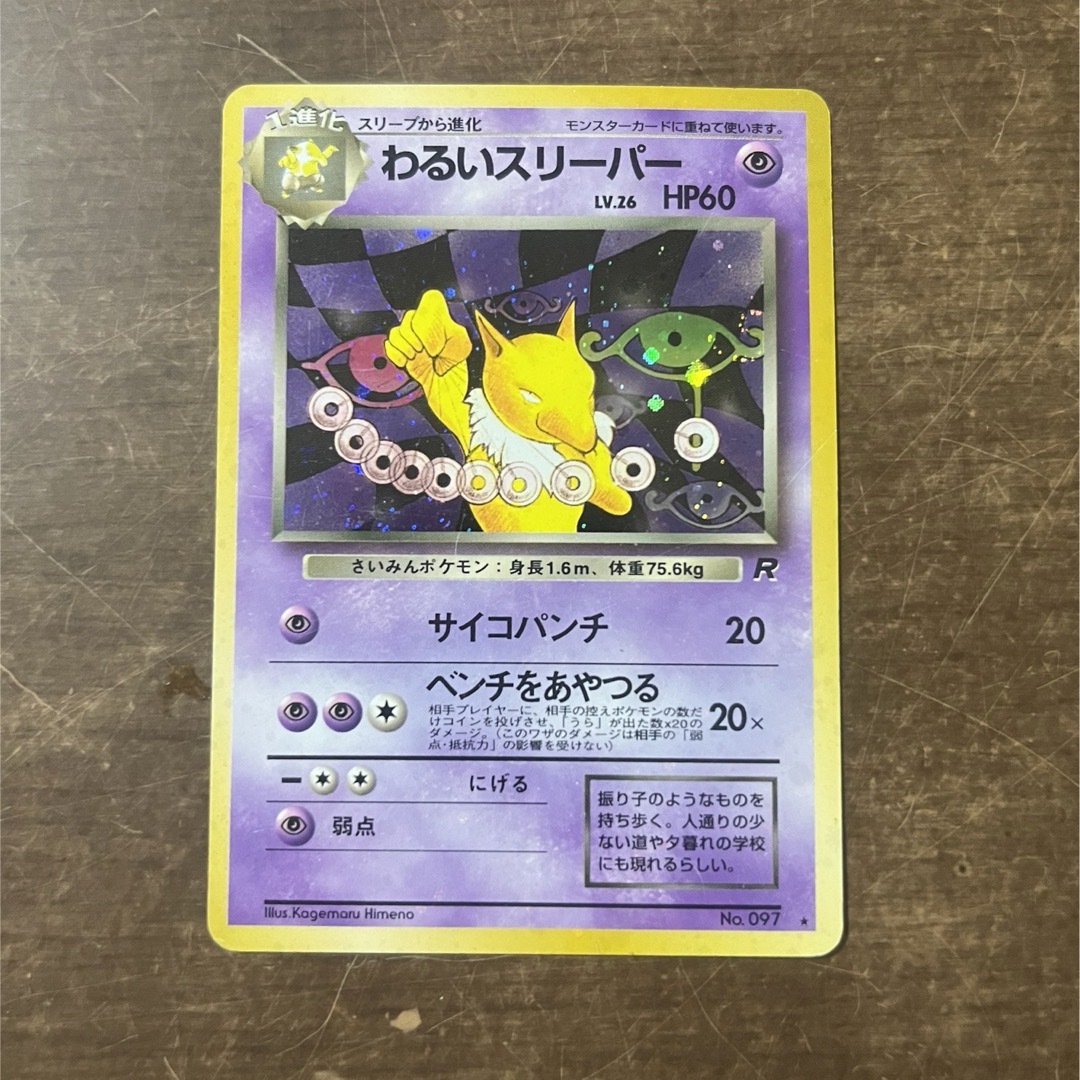 ポケモン - 旧裏 わるいスリーパー ポケモンカードの通販 by ポケモン - 旧裏 わるいスリーパー ポケモンカードの通販 by