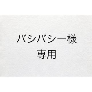 バシバシー様専用画面　スノーチョコロッシェ&森ノ幹(菓子/デザート)