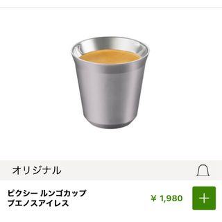 NESPRESSO - Nespresso ピクシールンゴカップ