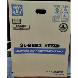 コロナ 対流型石油ストーブ SL-6623W 木造17畳/コンクリ23畳(ストーブ)