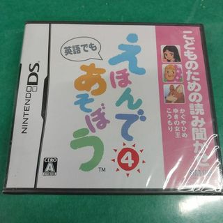 ●送料無料　ニンテンドーDS　こどものための読み聞かせ えほんであそぼう 4巻(家庭用ゲームソフト)