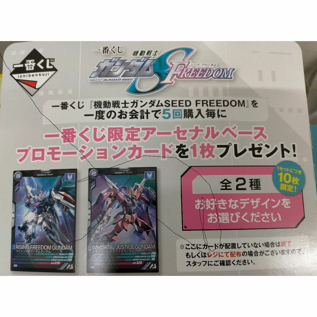 Gundam Collection（BANDAI）(ガンダムコレクション)のガンダムSEED FREEDOM 一番くじ アーセナルベースカード全2種 未開封 エンタメ/ホビーのトレーディングカード(シングルカード)の商品写真