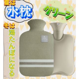 湯たんぽ　ゆたんぽ　チンしてすぐに使える　ゆたぽん　婚活　温活　節電　水枕　冬(その他)