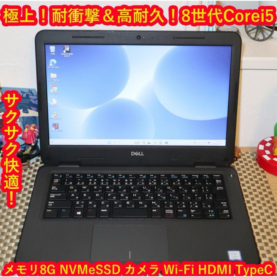 DELL - 極上Win11小型＆高耐久！高年式8世代Corei5/SSD/メ8/無線