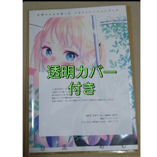 シュウエイシャ(集英社)のお姉ちゃんの翠くん イラスト集 目黒あむ 全員プレゼント 別冊マーガレット(少女漫画)